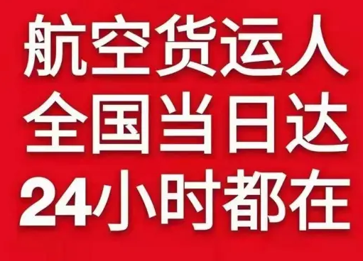 滋润机场托运货物、航空货运:物流行业各岗位招聘